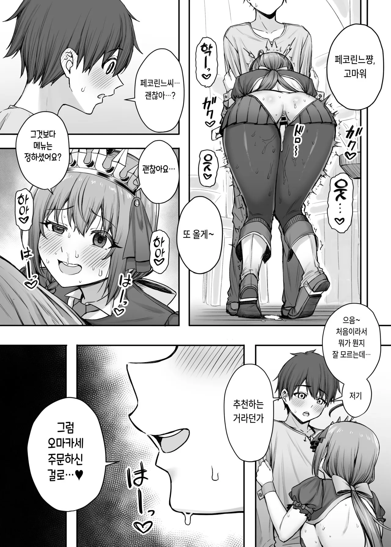 Pecorine no Beit-saki ni wa Ura Menu ga Arurashii | 페코린느가 알바하는 곳엔 뒷메뉴가 있는 것 같다 | Page 10