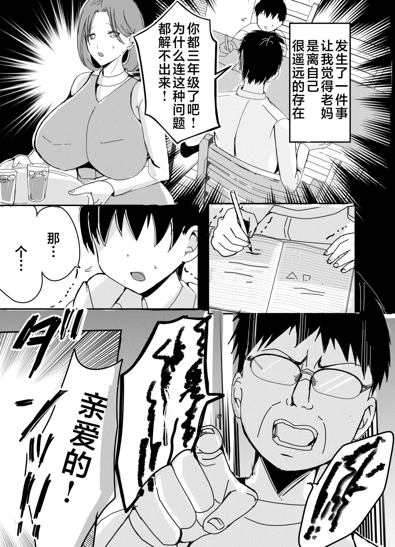 Bonyuu Kaa-san no Naka ni Modoritai 1 ~Kaa-san ga Kinshin Koubi o Yume da to Omoikonderu Ken~ | Page 16