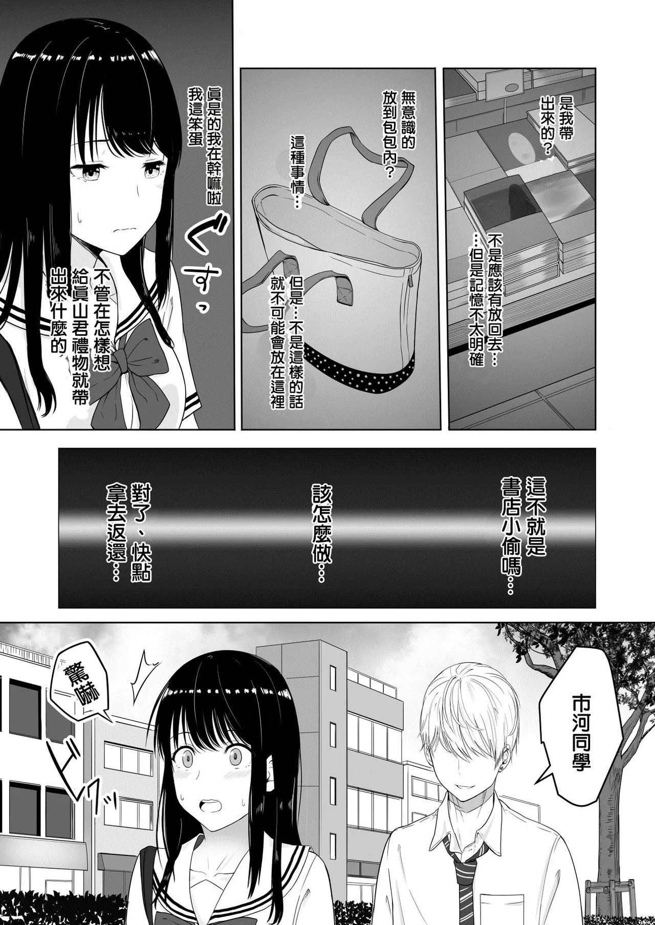 Kimi ga Tame. | For Your Sake. | Page 21