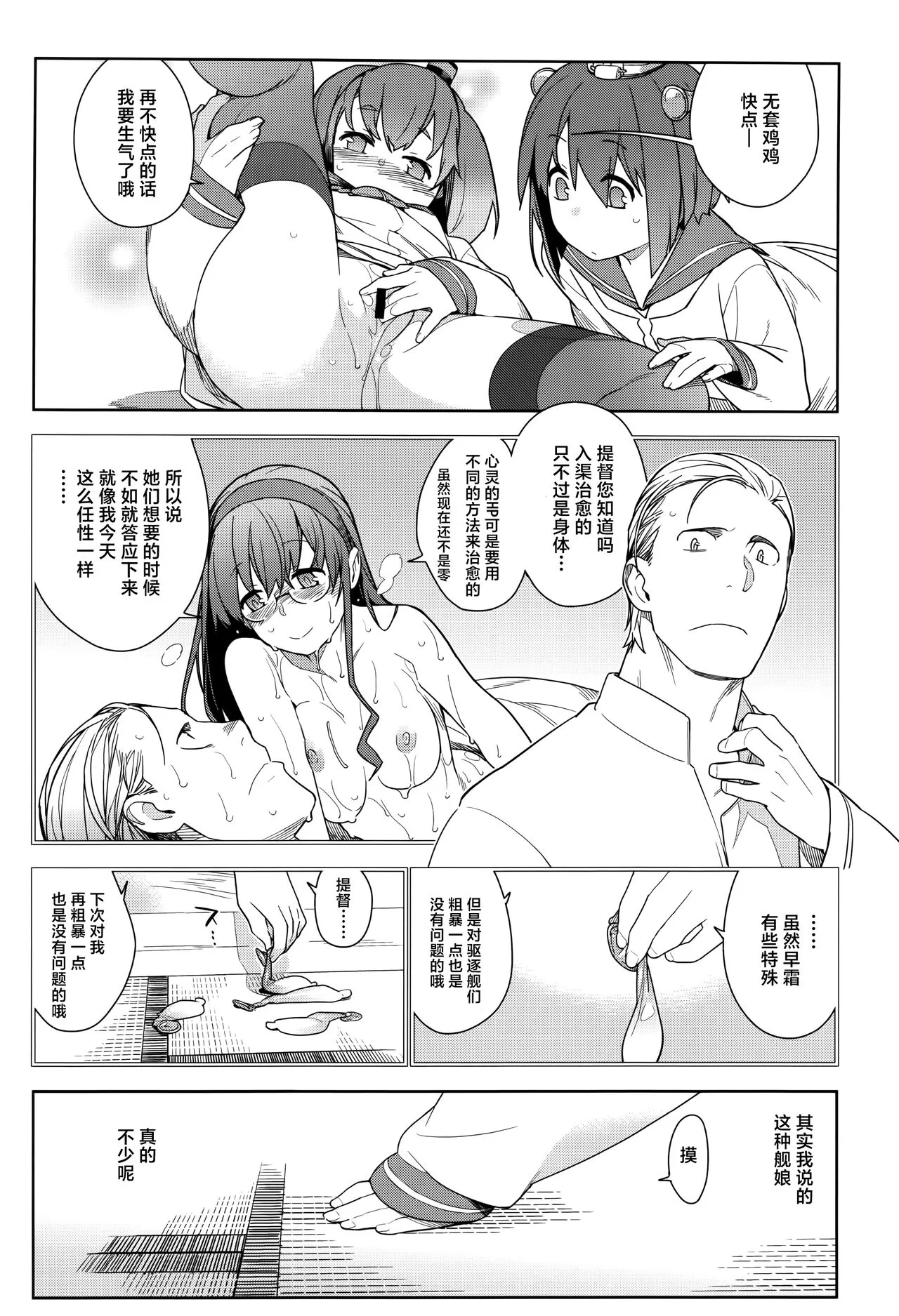 KanColle Soushuuhen Nadeshiko | Page 61