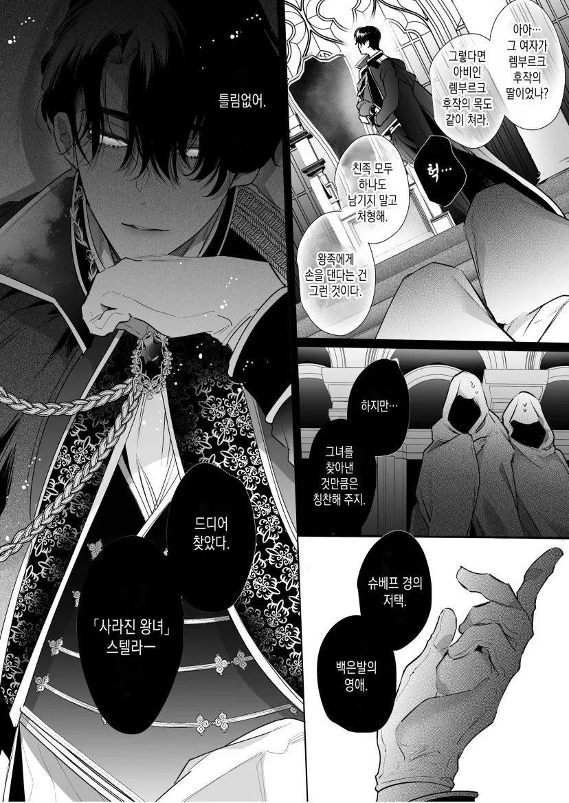 Akuyaku ni Narenakatta Tsuihou Reijou wa Amaku Yasashiku Kowasareru ~ Osananajimi Hakushaku Shisoku no Dekiai Kankin Choukyo ~ | Page 140