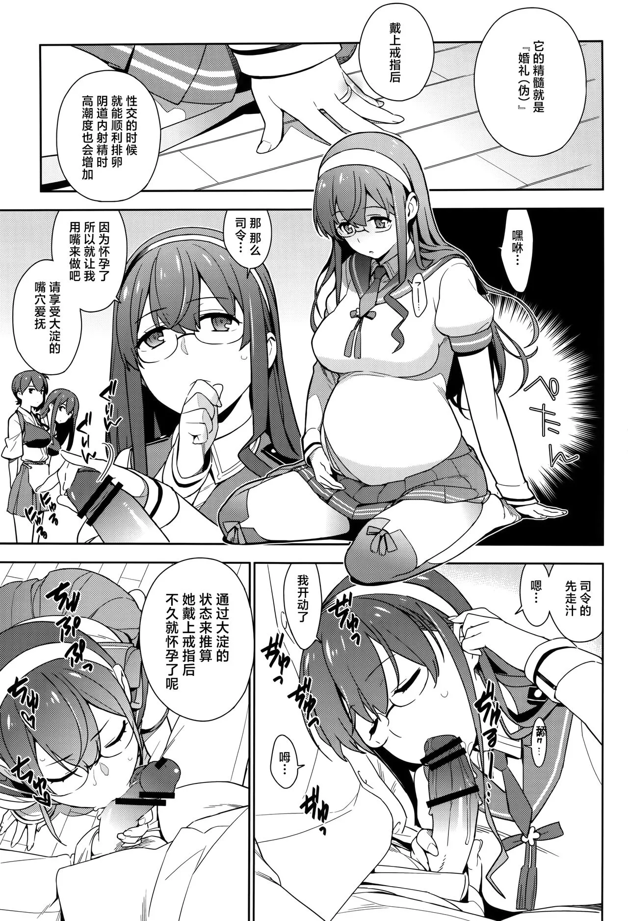 KanColle Soushuuhen Nadeshiko | Page 104