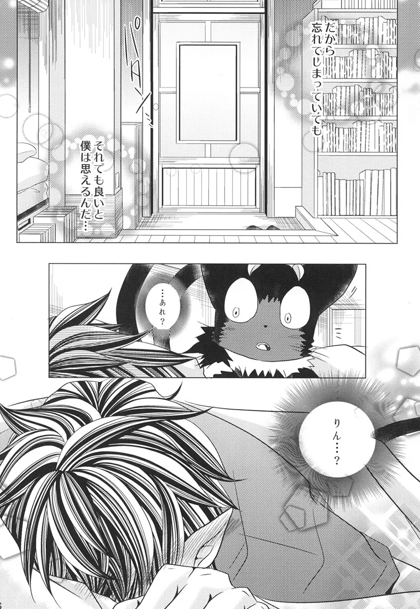 Uchi no Nii-san ga Kawaiku Boku ni Nokkatte Kite... Komaru. | Page 15