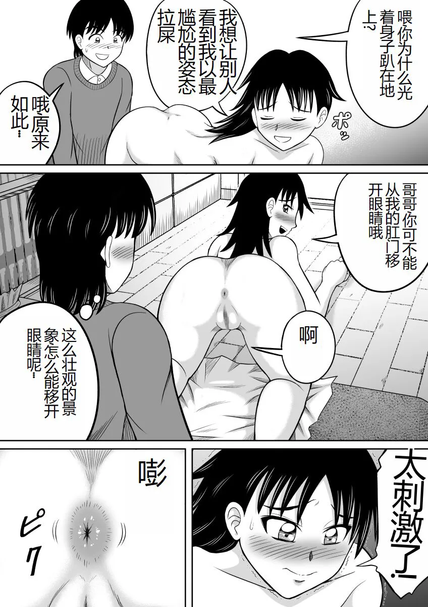 Scat ni Mezamete Shimatta Imouto | 突然对恶心的事物感兴趣的妹妹 | Page 21