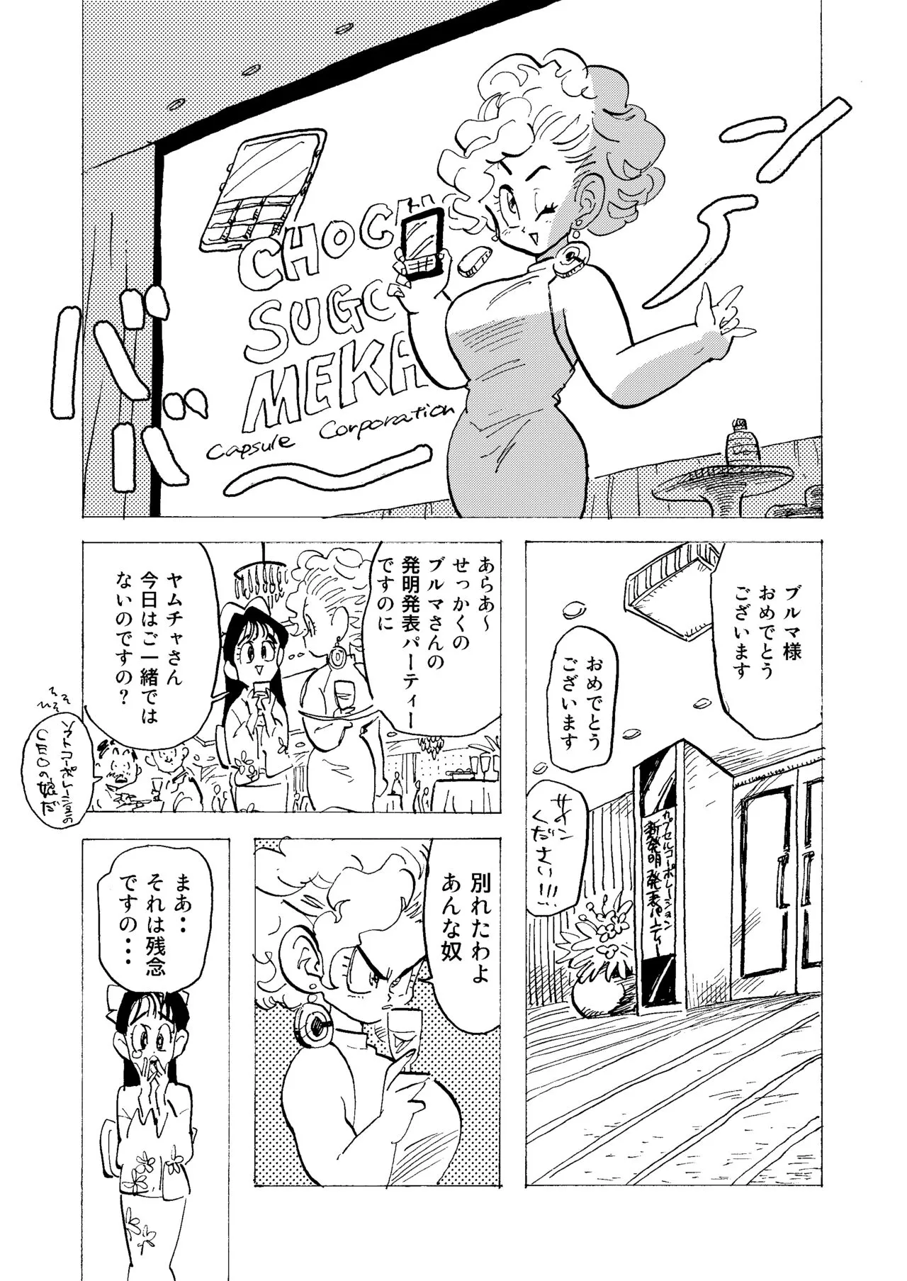 Bulmaaaa - Sake to Namida to Gehin na Onna | Page 3