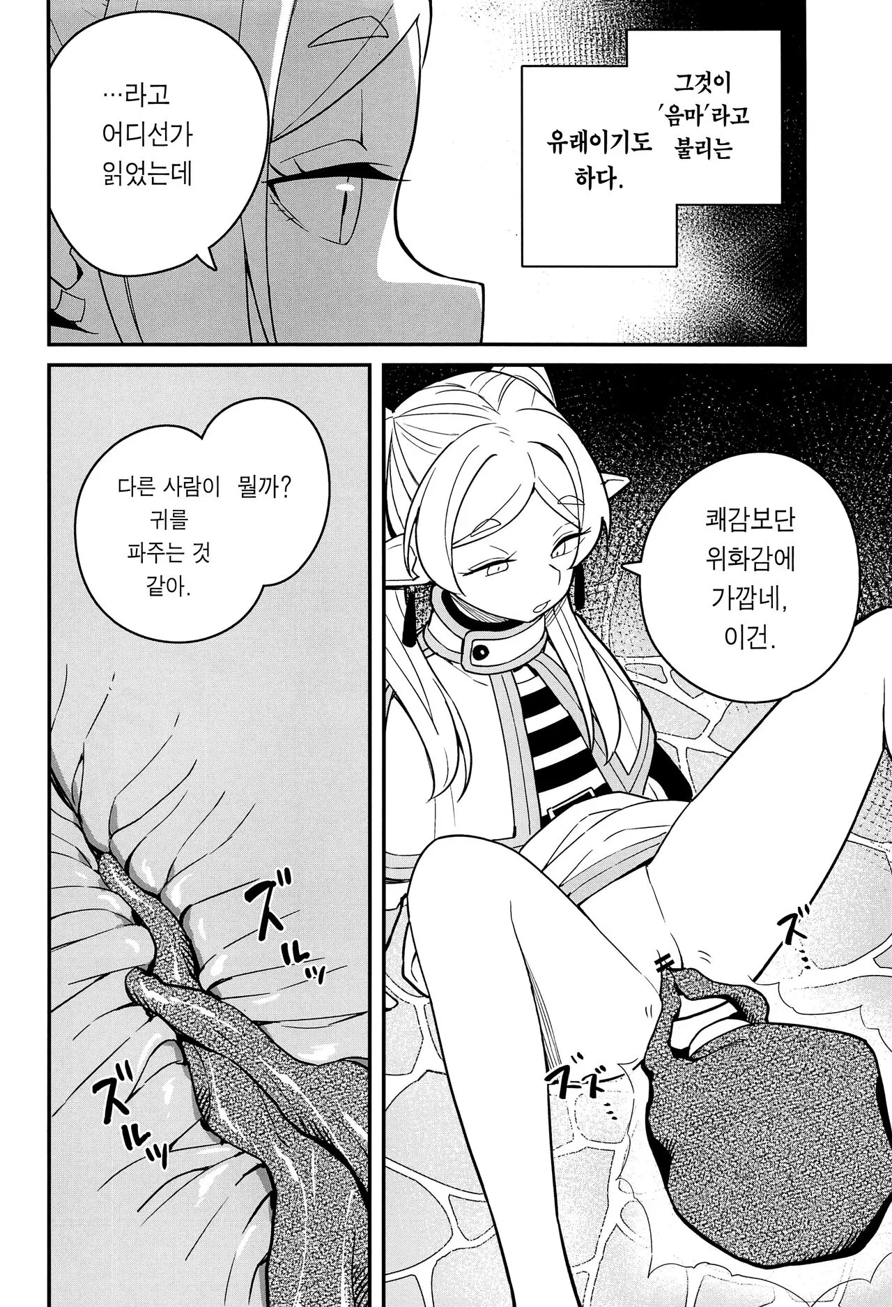 Otoshiana kara no Dasshutsu | 함정으로부터 탈출 | Page 9