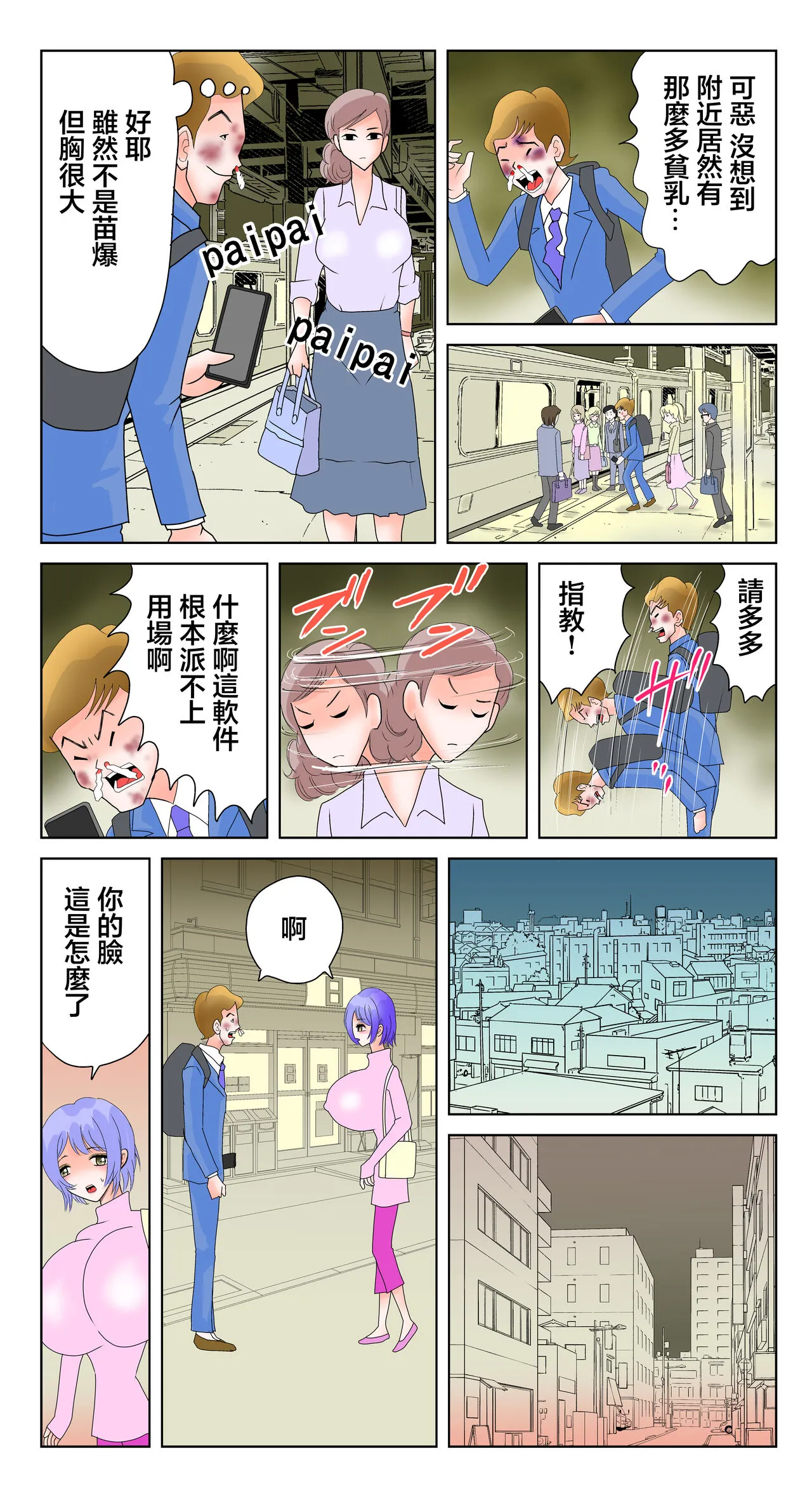 Surebaku Yamada-san | 苗爆山田小姐 | Page 5