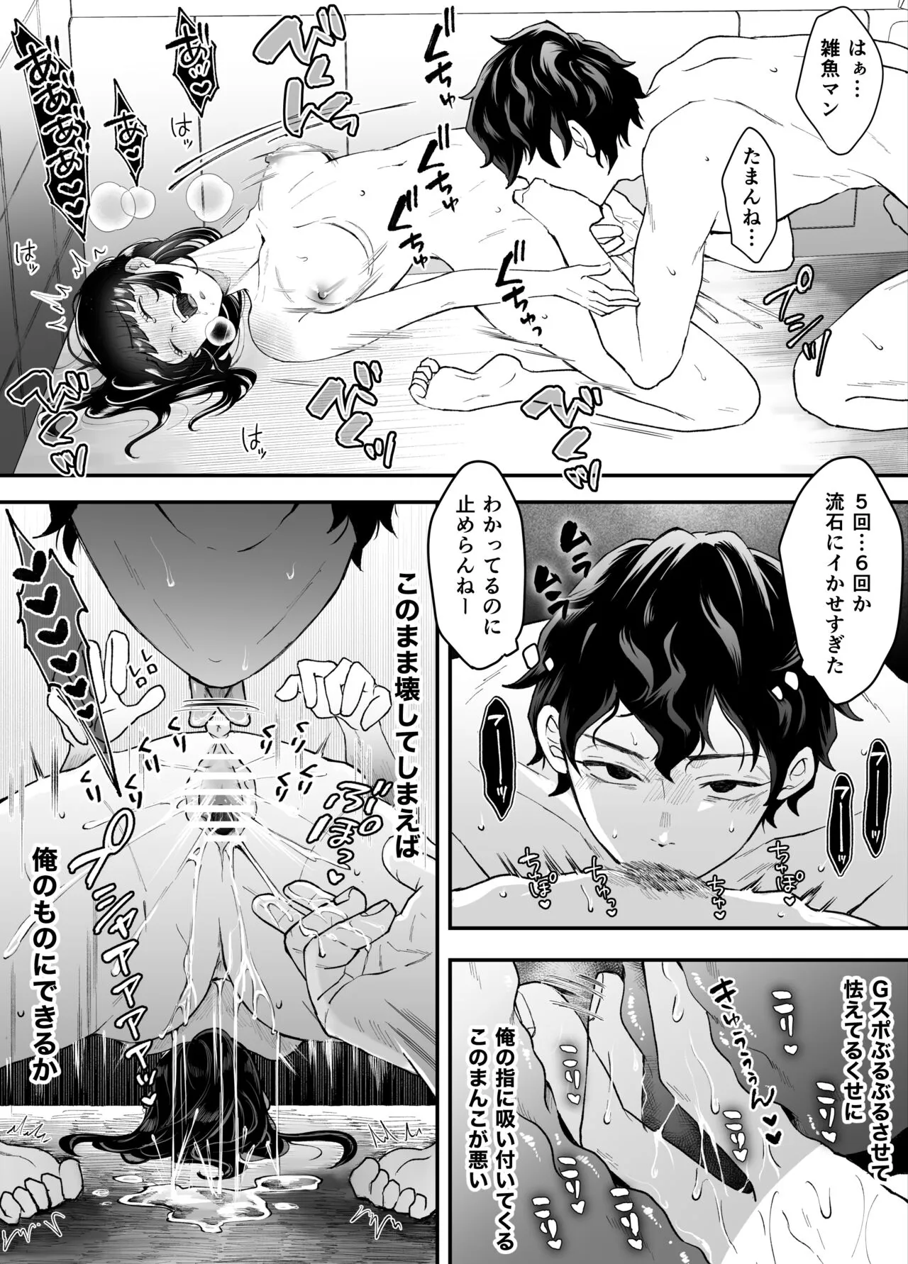 Nanokago ni Mesuinu ni Naru Onna no Ko no Hanashi | Page 58