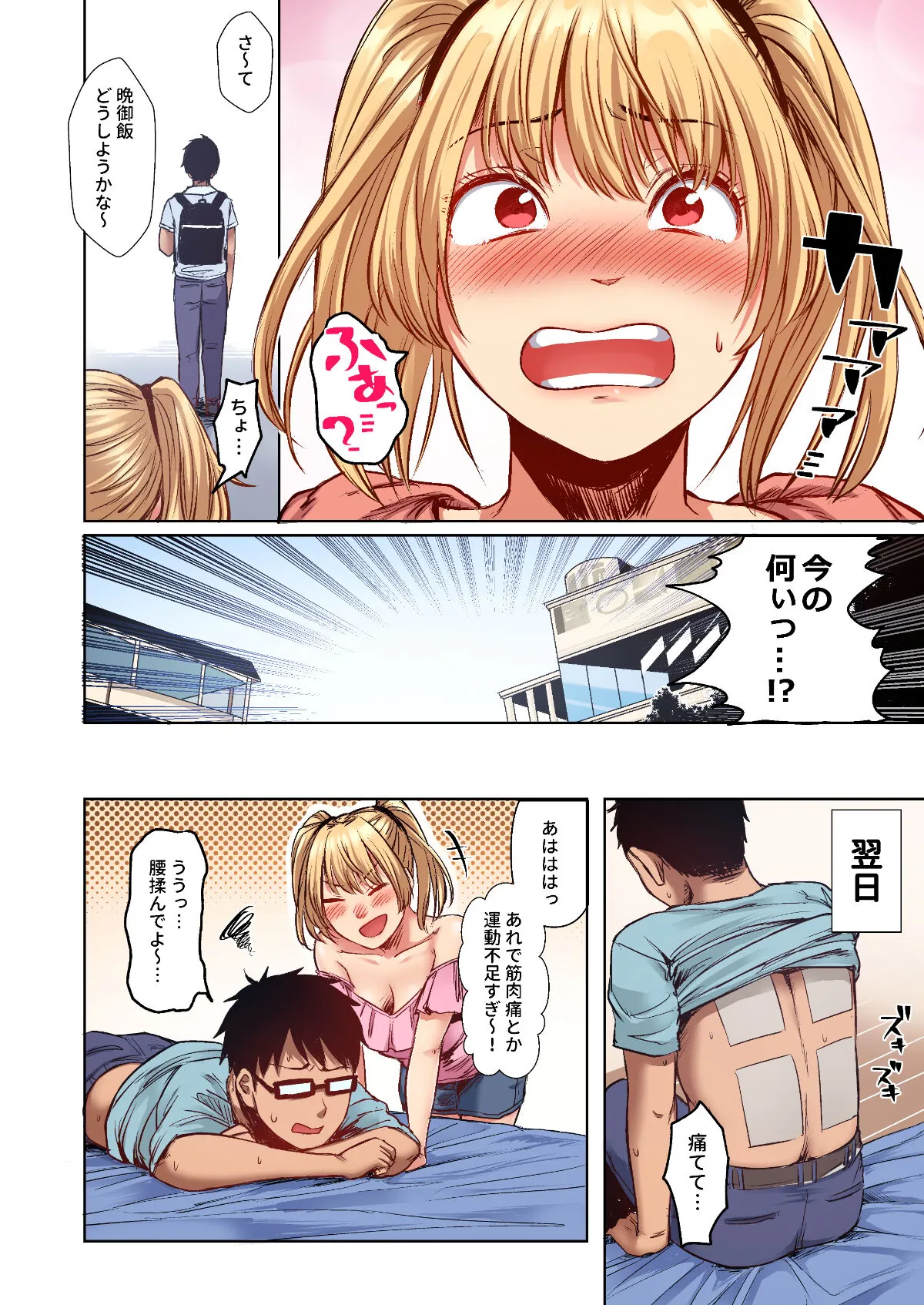 Wakeari JK Iede shita Gal o Kattemita Kekka! 1+2 Full Color Gappon-ban | Page 74