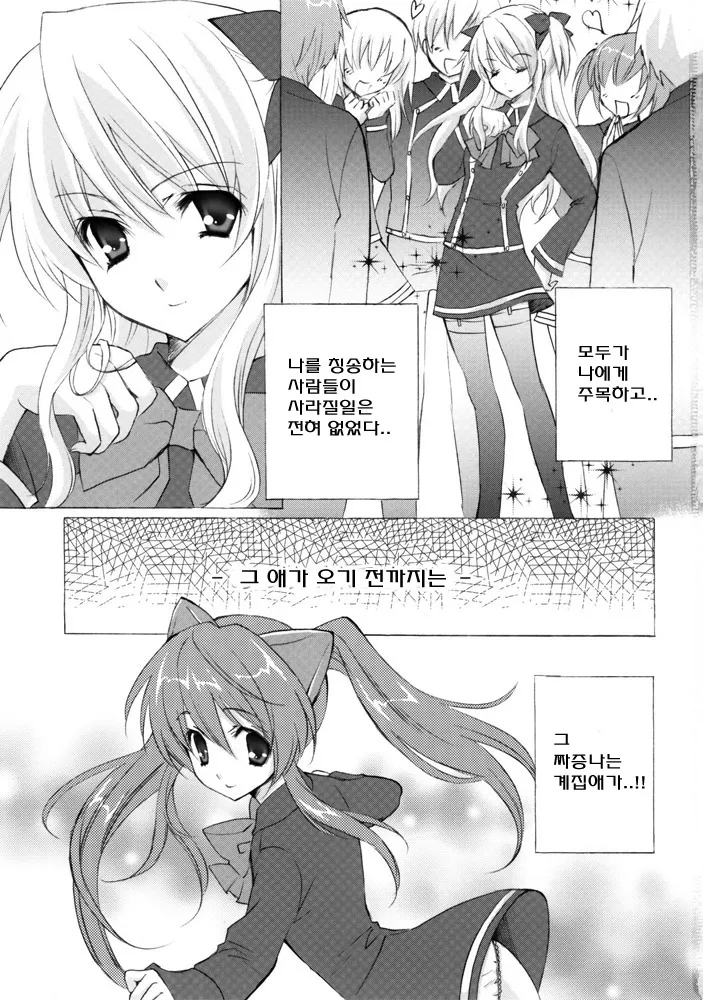 Koi no Pythagoras | 사랑의 피타고라스 | Page 2