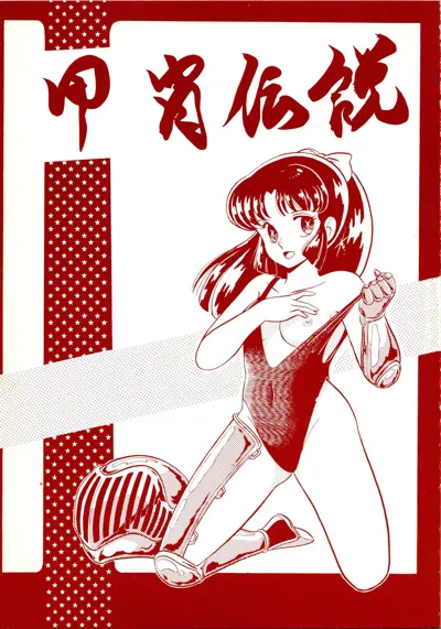 Kacchuu Densetsu's main title page