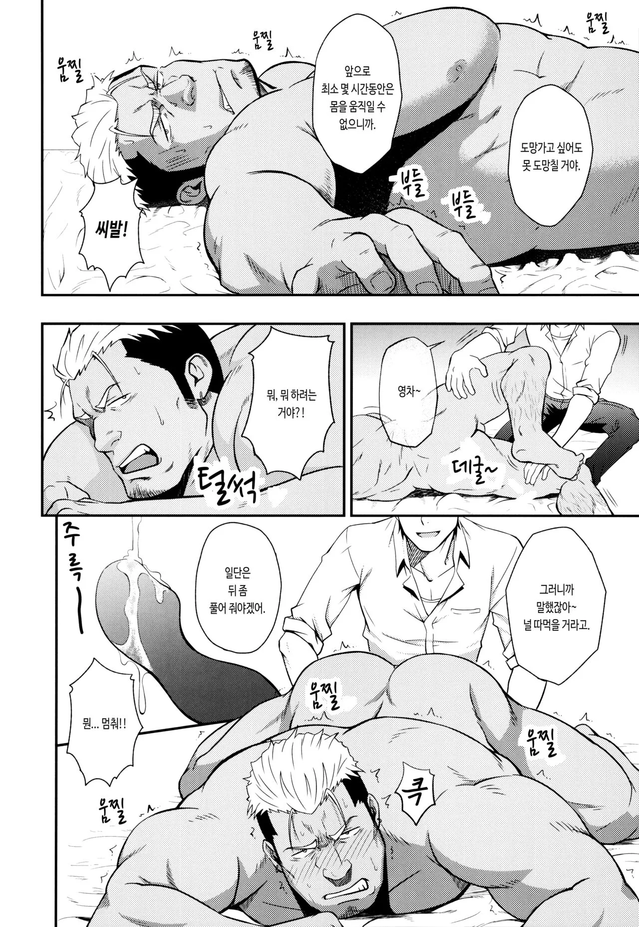 ICE BREAK Yarichin Yarou no Ikasekata | 난봉꾼 자지를 싸게 하는 방법 | Page 11