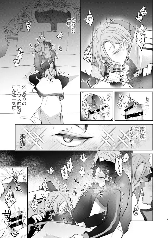 [Koukakurui (Amaru Bnosuke) PLAY THE FIELD  (Re:Zero kara Hajimeru Isekai Seikatsu)  [Digital] | Page 8