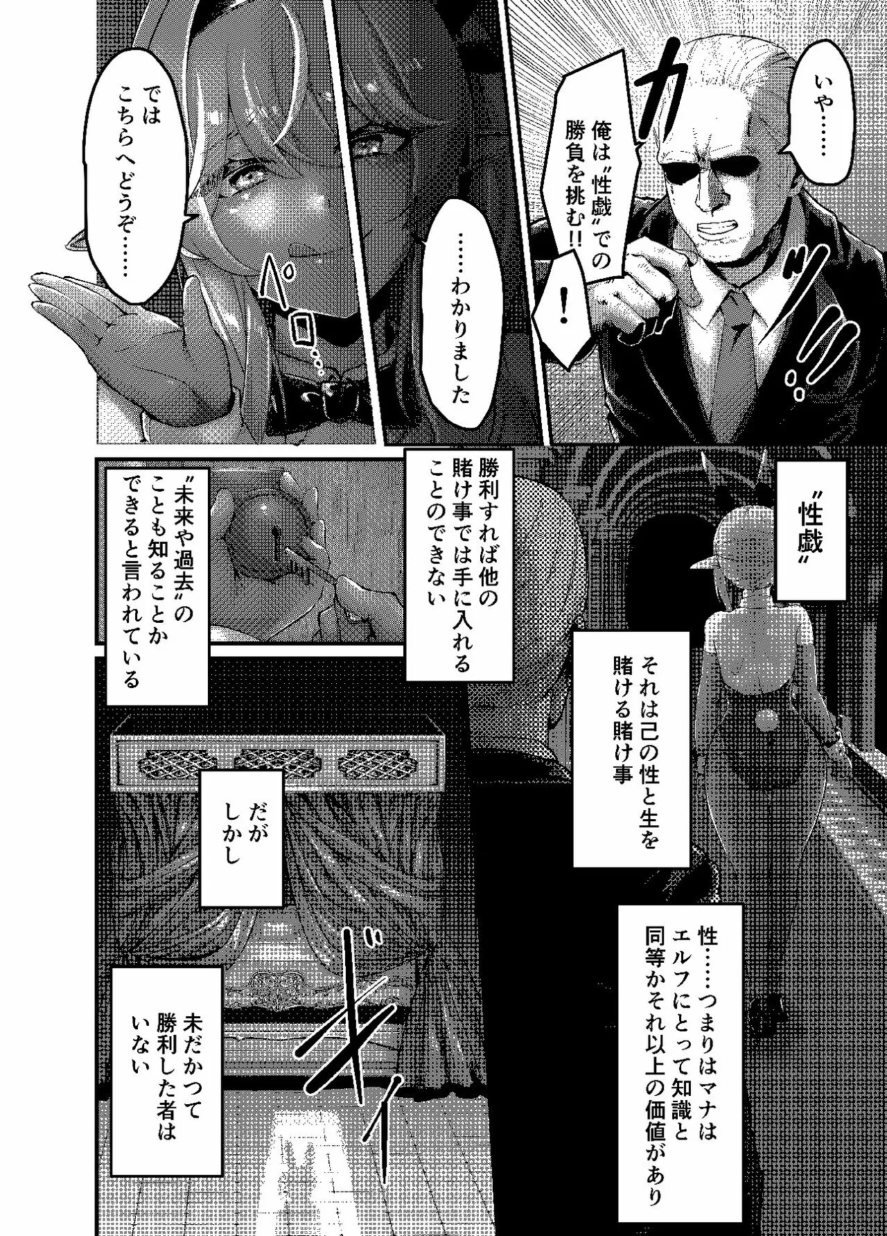 決闘！バニーエルフ_出力 | Page 6