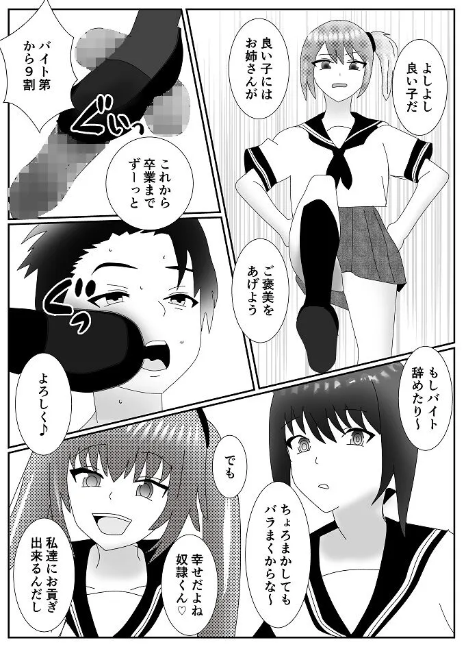 Houkago M-o Club | Page 19