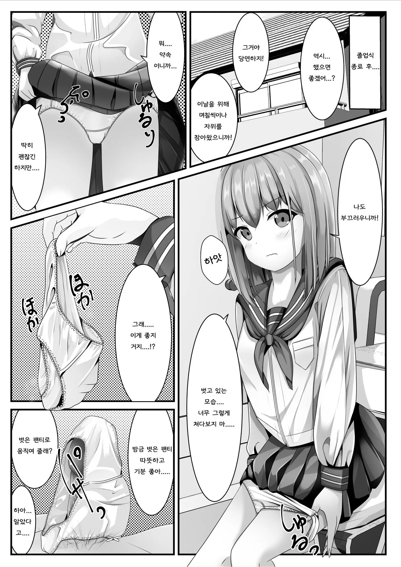 Sotsugyou Shitara Seifuku ni Seieki Bukkake Shitemo Ii to Iu no de | 졸업하면 교복에 정액 부카케 해도 된다고 해서 | Page 3