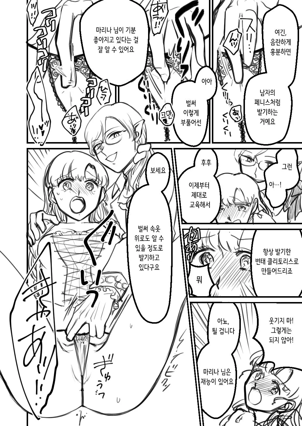 淫嫁聖女⑨クリ責め | 음처성녀⑨ 클리 고문 | Page 4