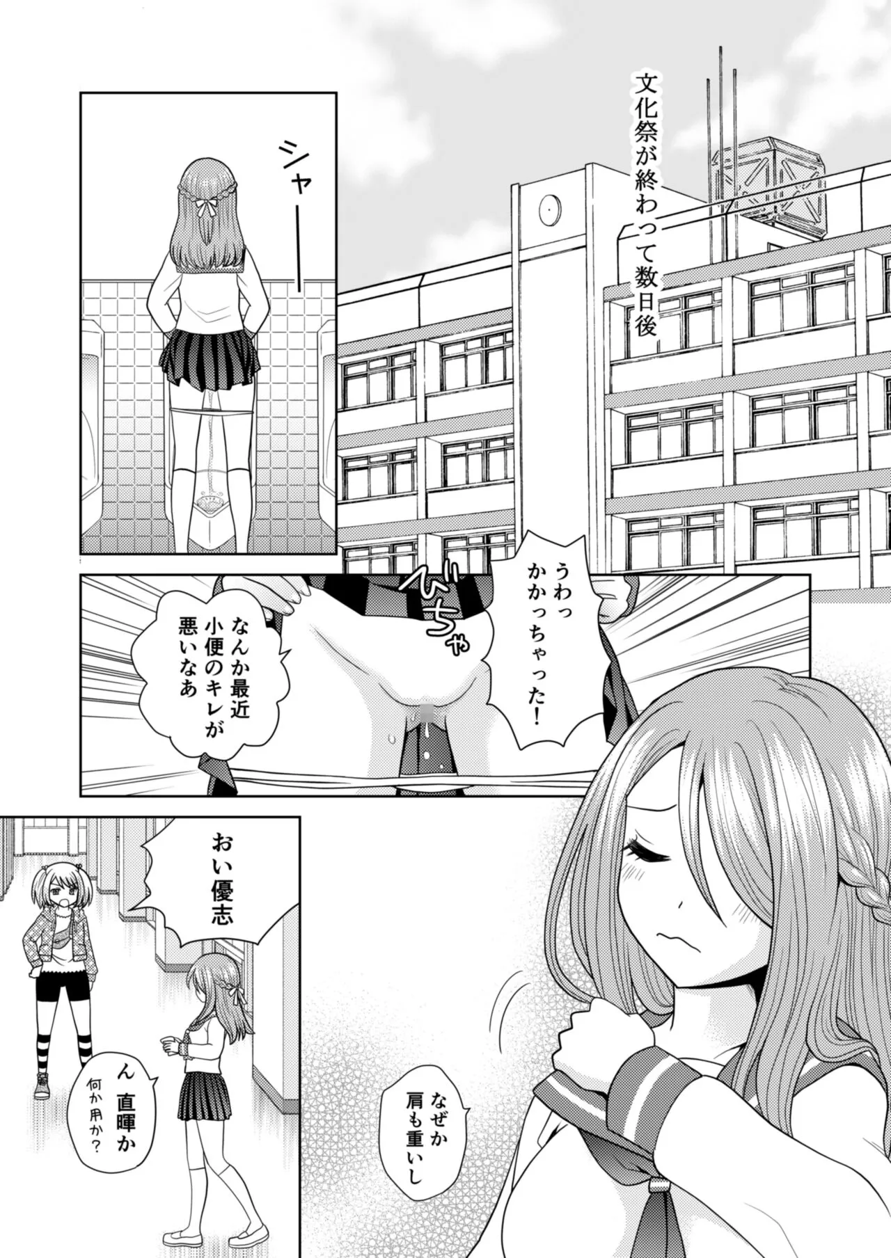 Bunkasai de Danjoshuudan Irekawari!! | Page 32