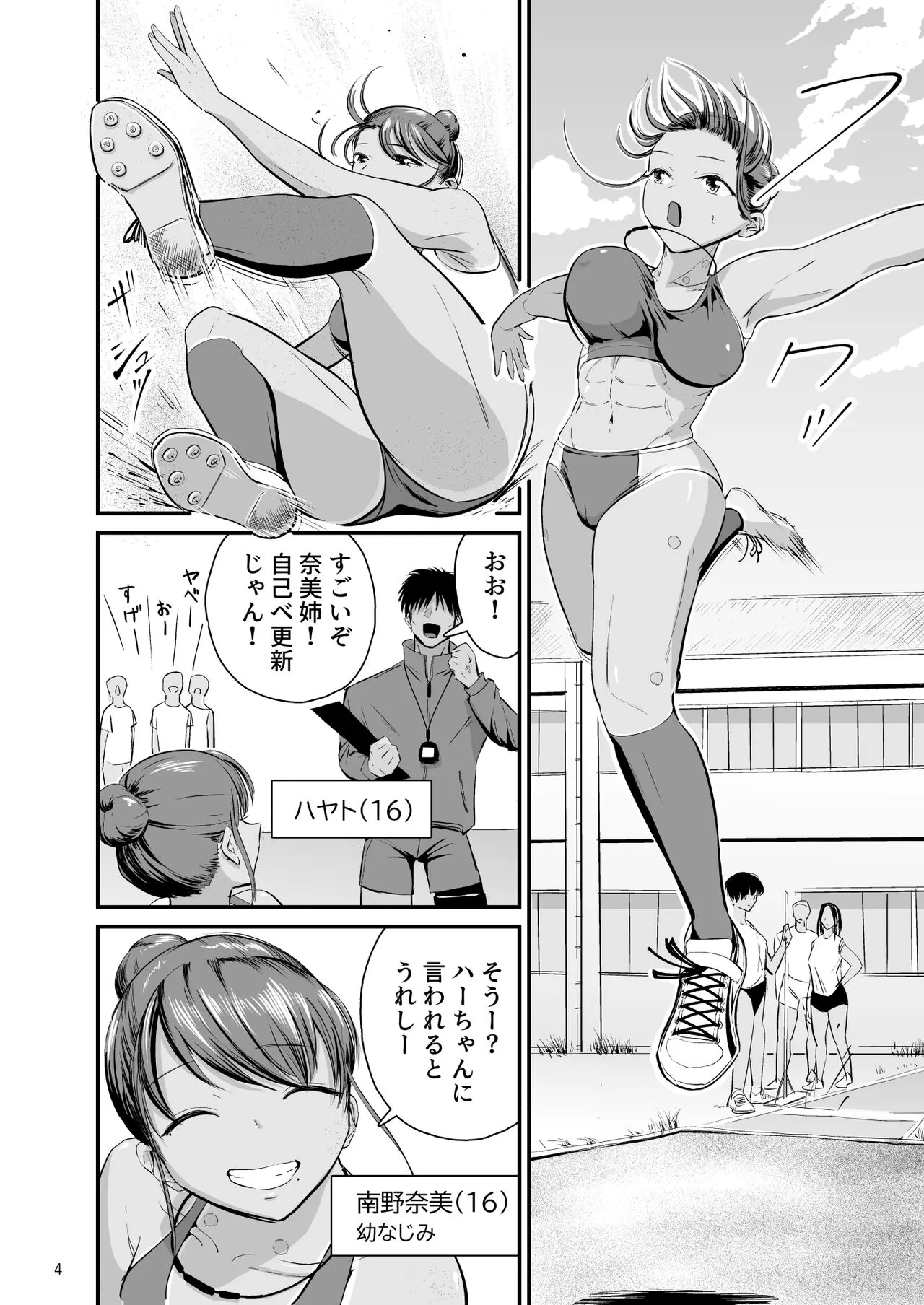 Tobitai Karada ~Osananajimi no Hikishimatta Kasshoku Hada ni Boku ha Nandomo Shasei shita~ | Page 3