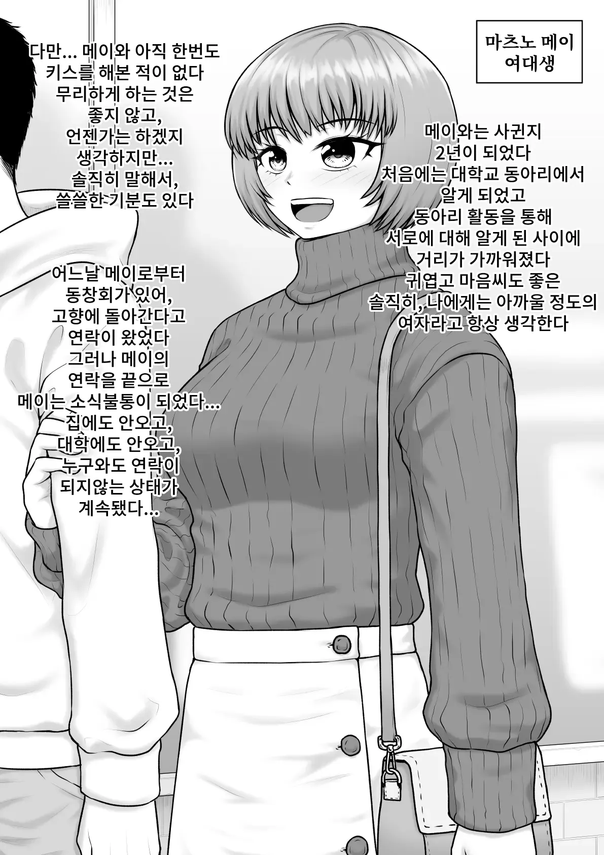 Donzoko made Netorare Ochiru Onna-tachi | 밑바닥까지 NTR타락하는 여자들 | Page 2