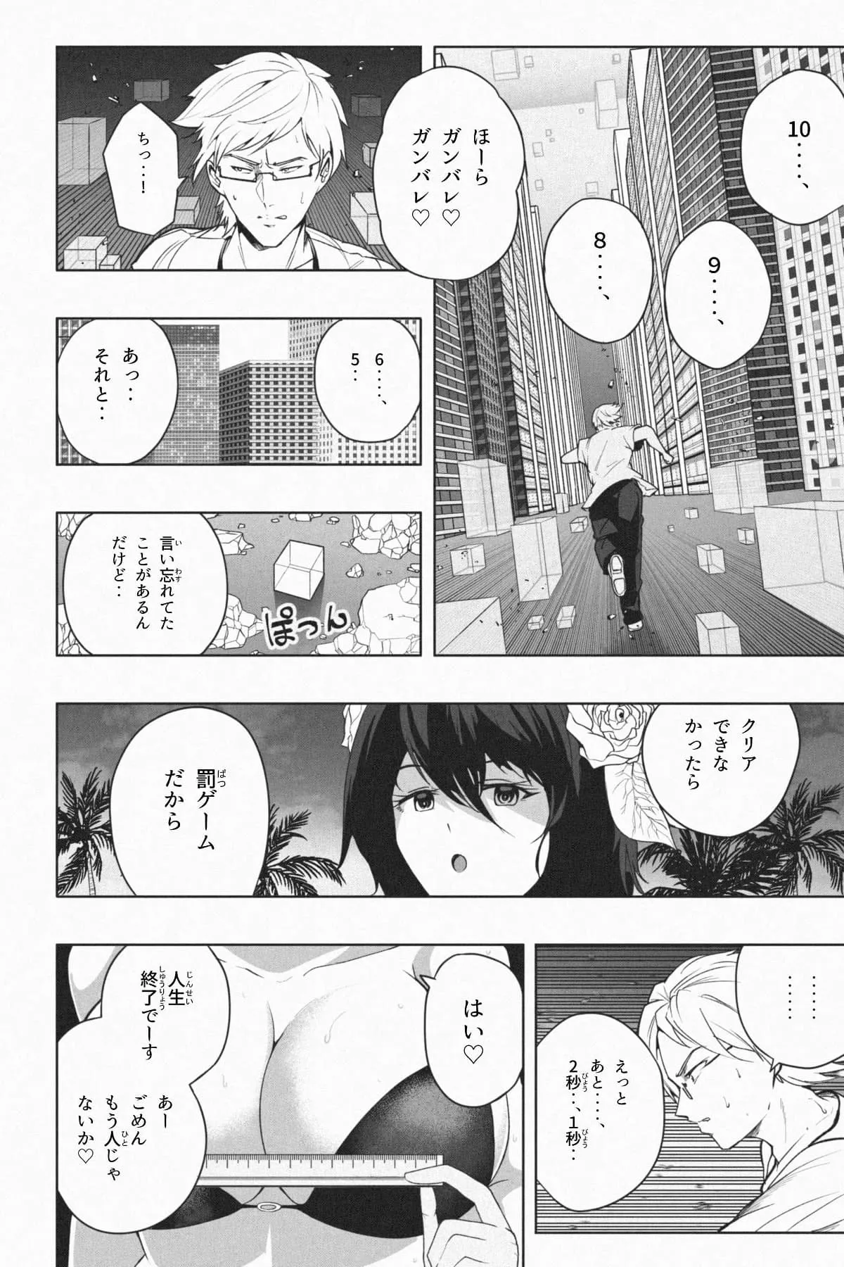 Shukushou Ikinokori Taikai Ch.1-6 | Page 79