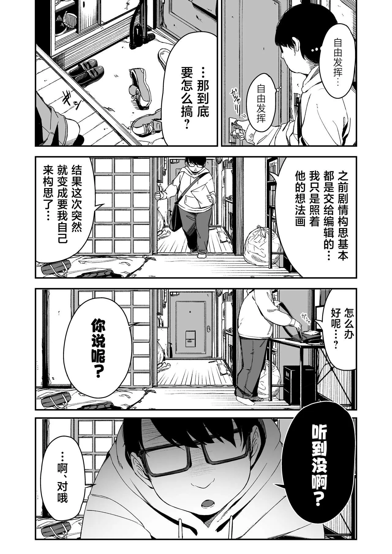 Do-M Shoujo wa, Manga no Naka de. | 漫画里的、 抖M少女——。 | Page 7