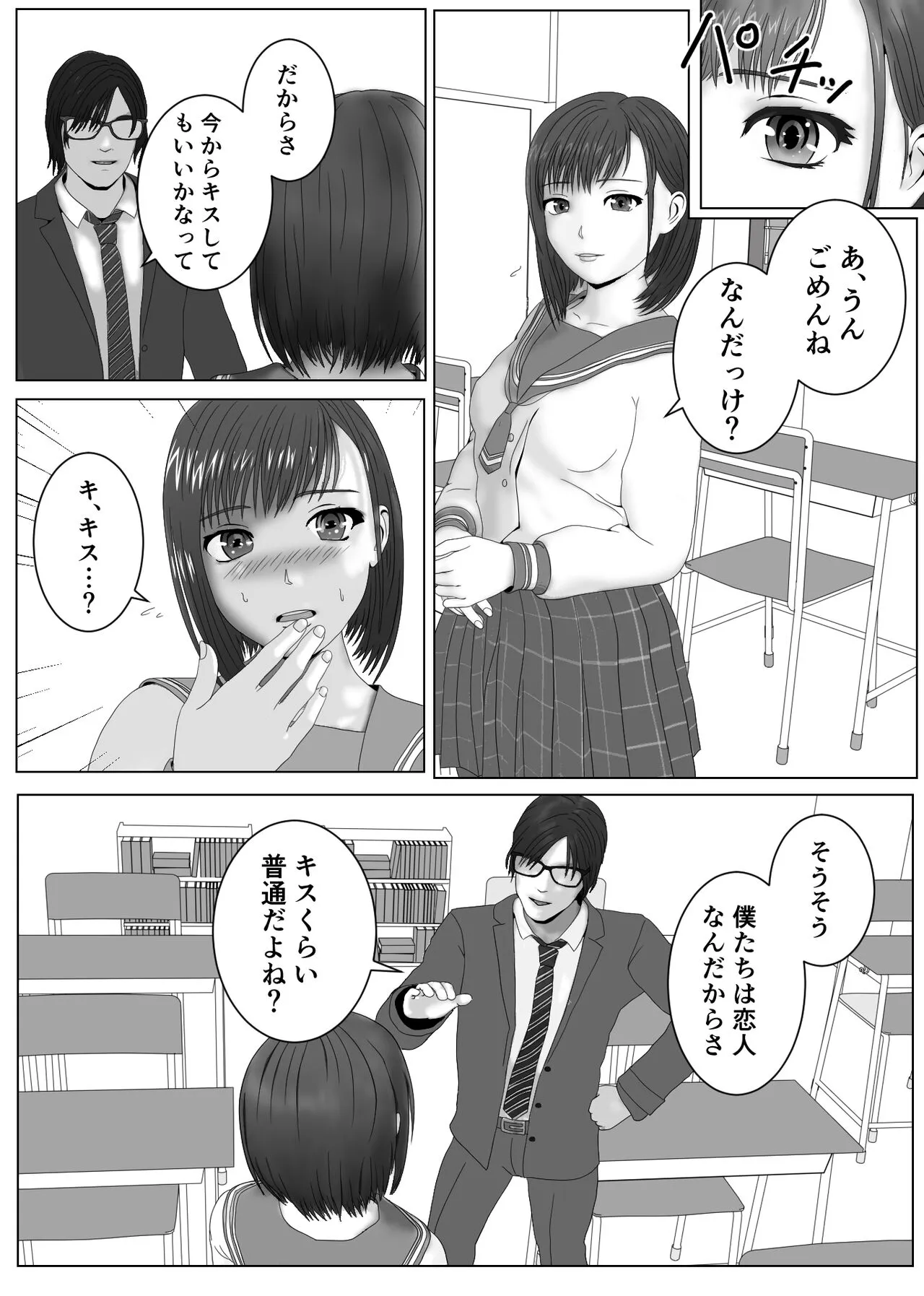 Yuutousei ni Saimin o Kakete Yaritai Houdai | Page 5