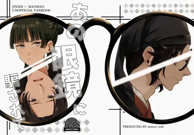 Ano Megane ni Damasarete's main title page