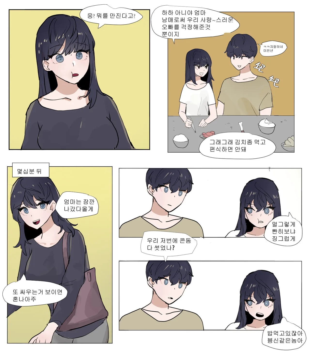 여동생이랑 근친하는 만화 4 | Page 5