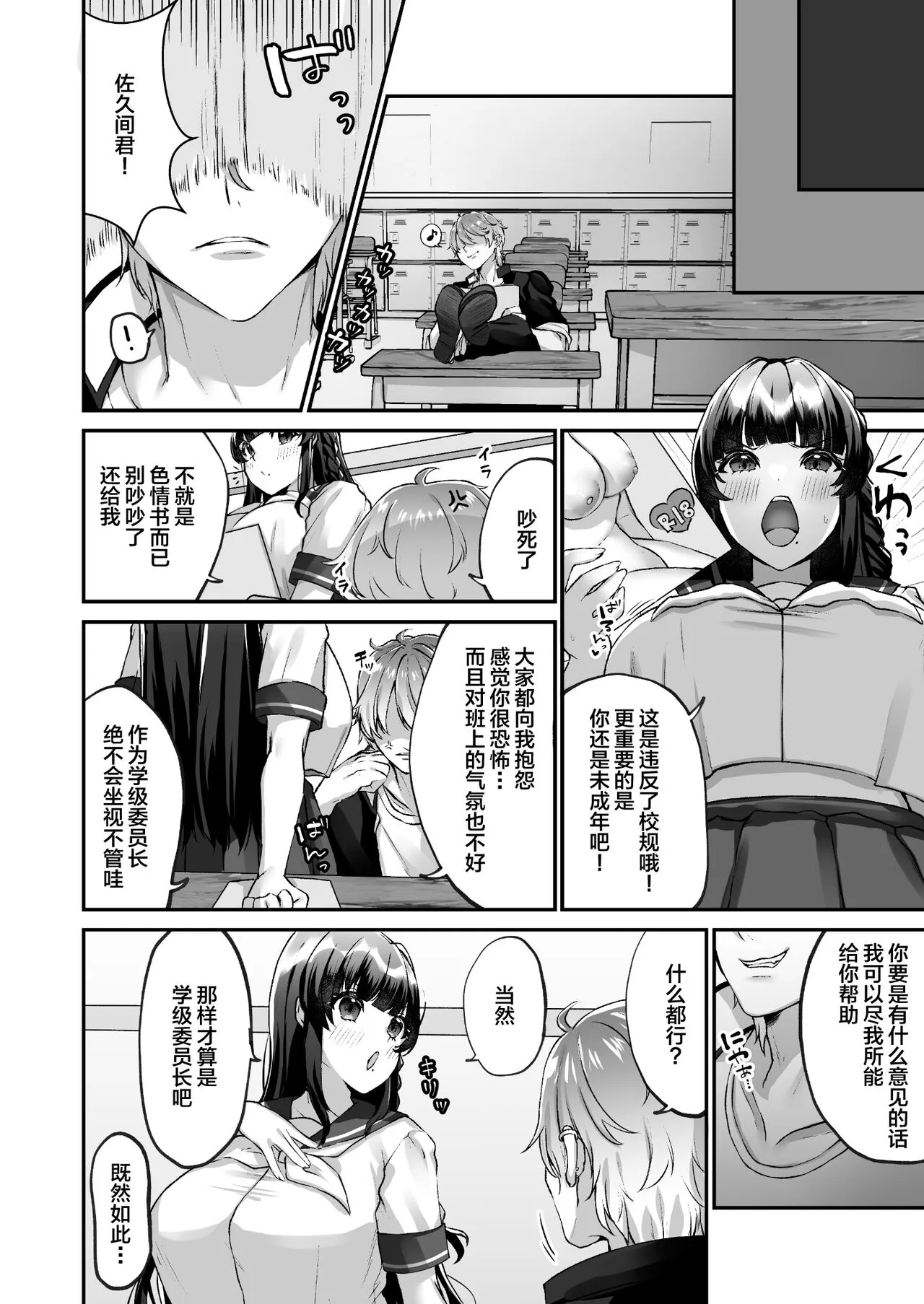 Bakunyuu Iinchou wa Class no Chitsujo o Mamoreru ka? | Page 3