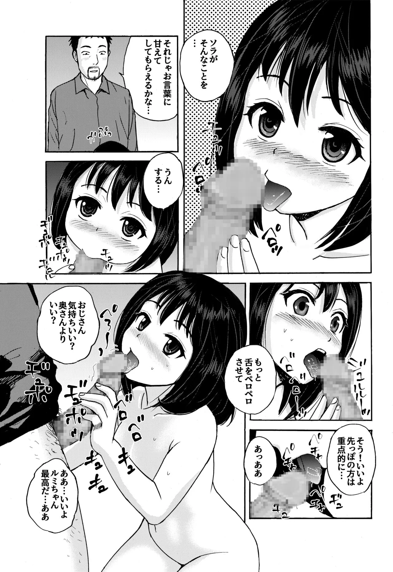 Ojisan no Rikon + Natsu no Umi no 3P | Page 6