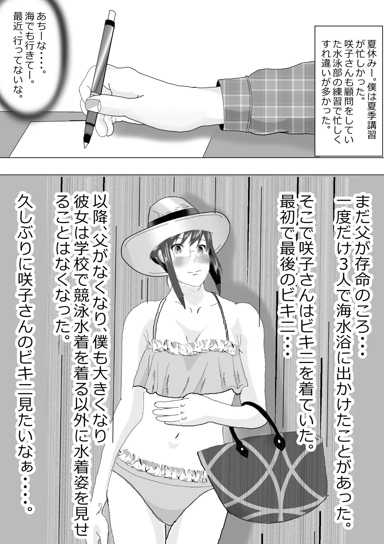 Netorare Onna Kyoushi Soushuuhen 1 | Page 73