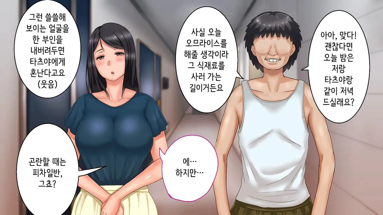 Tsuma ni Deatte Inakereba ~Saiai no Tsuma ga Hakai Sareru Hi~ | 아내를 만나지 않았다면… ~제일 사랑하는 아내가 파멸하는 날~ | Page 50