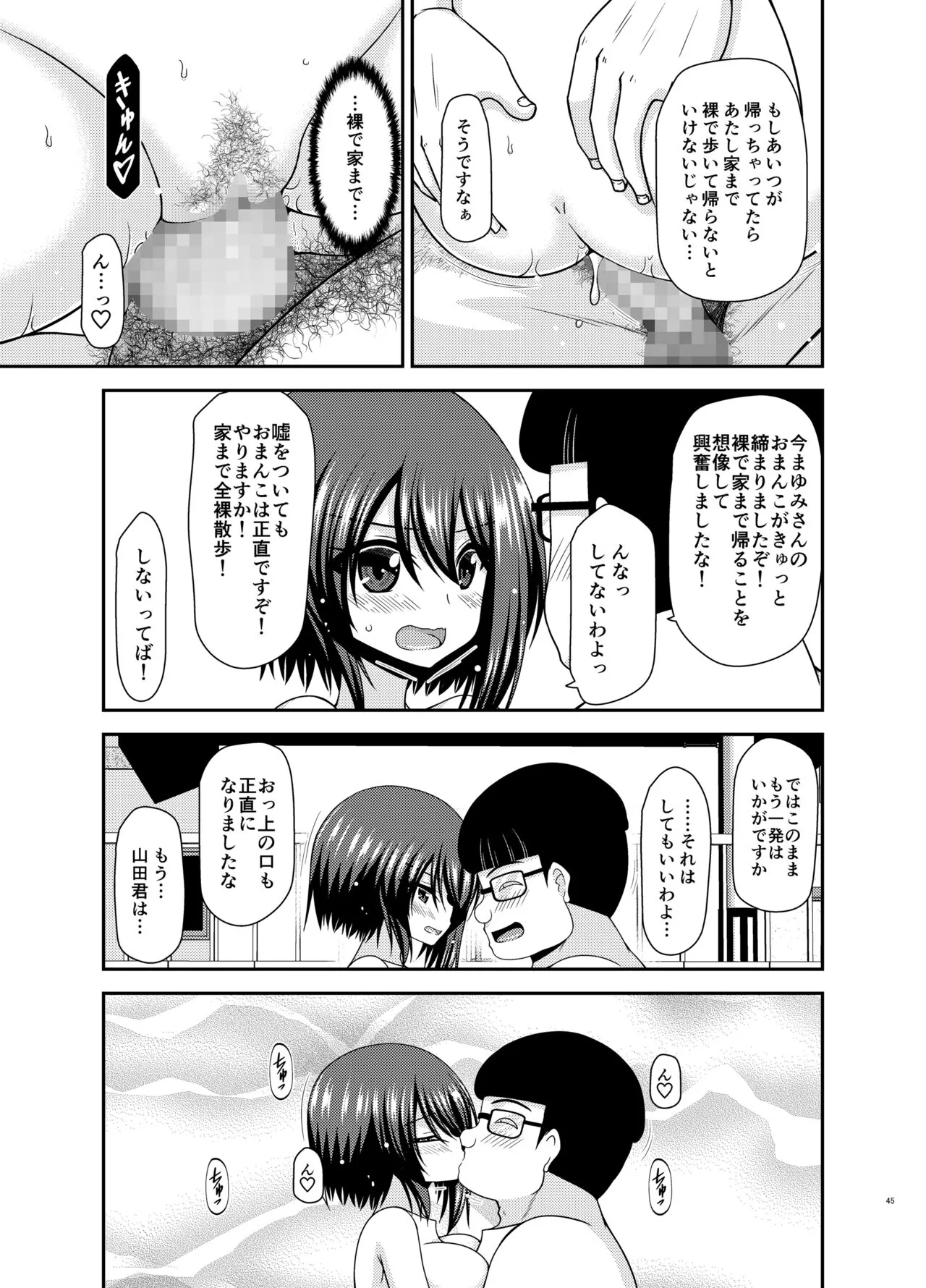 Netorare Roshutsu Shoujo 2 | Page 43