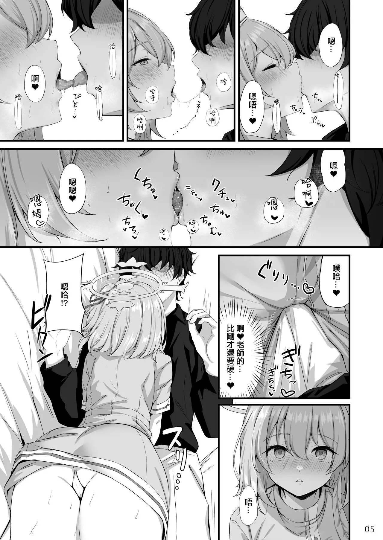 Sensei, Okagen Dou desu ka? | 老師、您感覺怎麼樣啊？ | Page 6