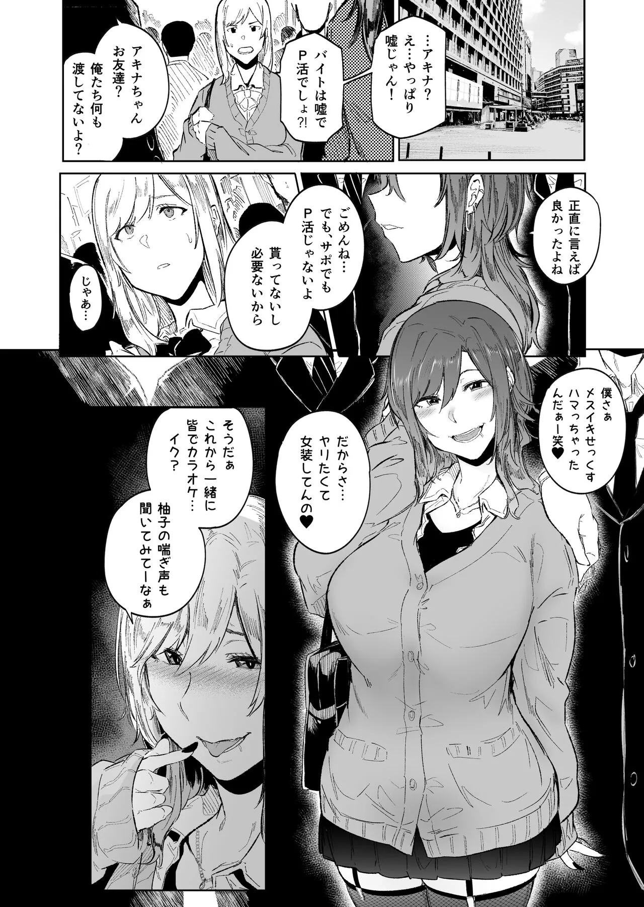 Otoko musume-zakari "Zakari Zakari otoko no musume baajon" | Page 42