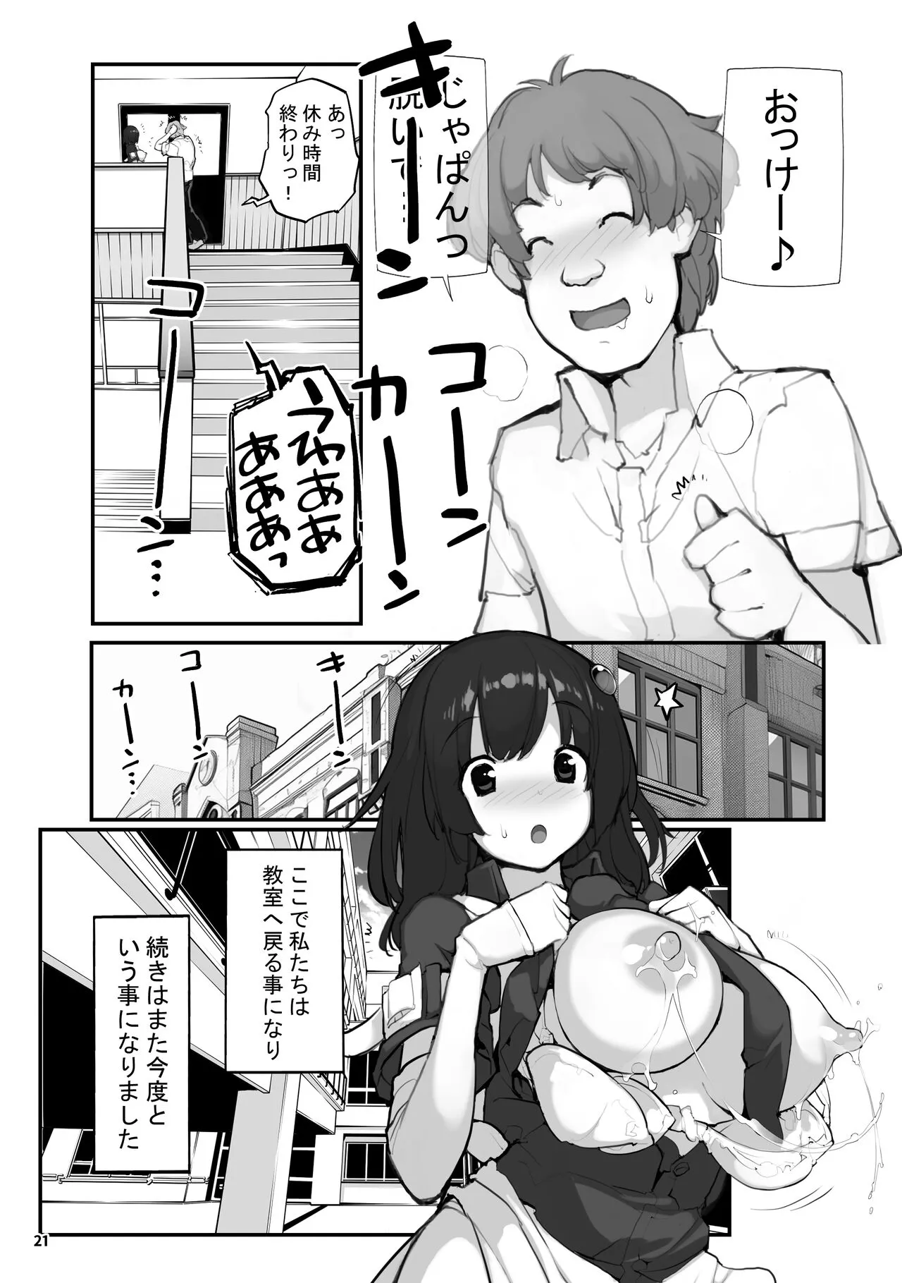 Sei ni Utokatta Watashi wa Class no Danshi to ￮￮￮ Shite Shimaimashita. 2 | Page 21