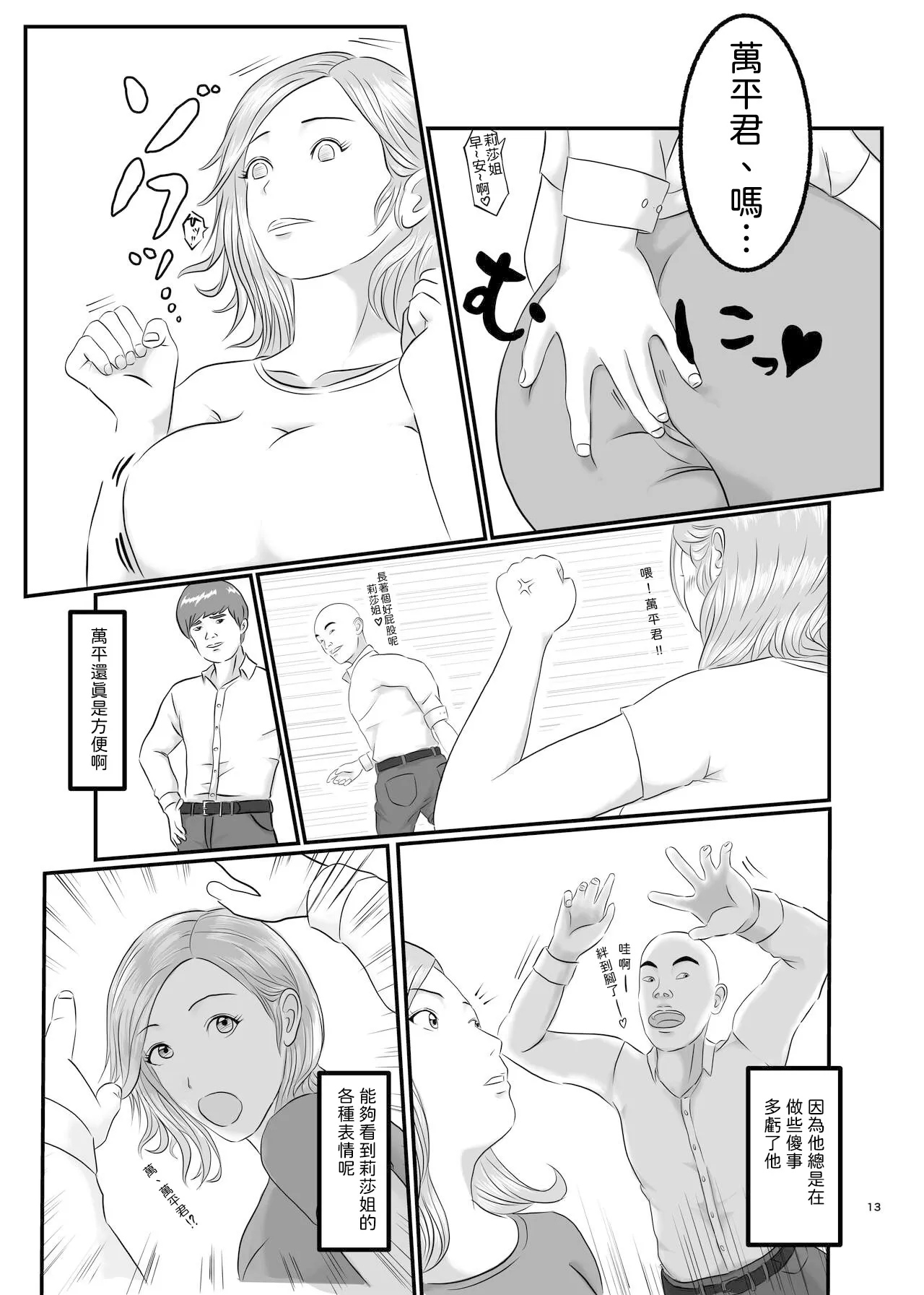 Akogare no Hito wa Mou Owari! | 憧憬的對象已經結束了! | Page 13