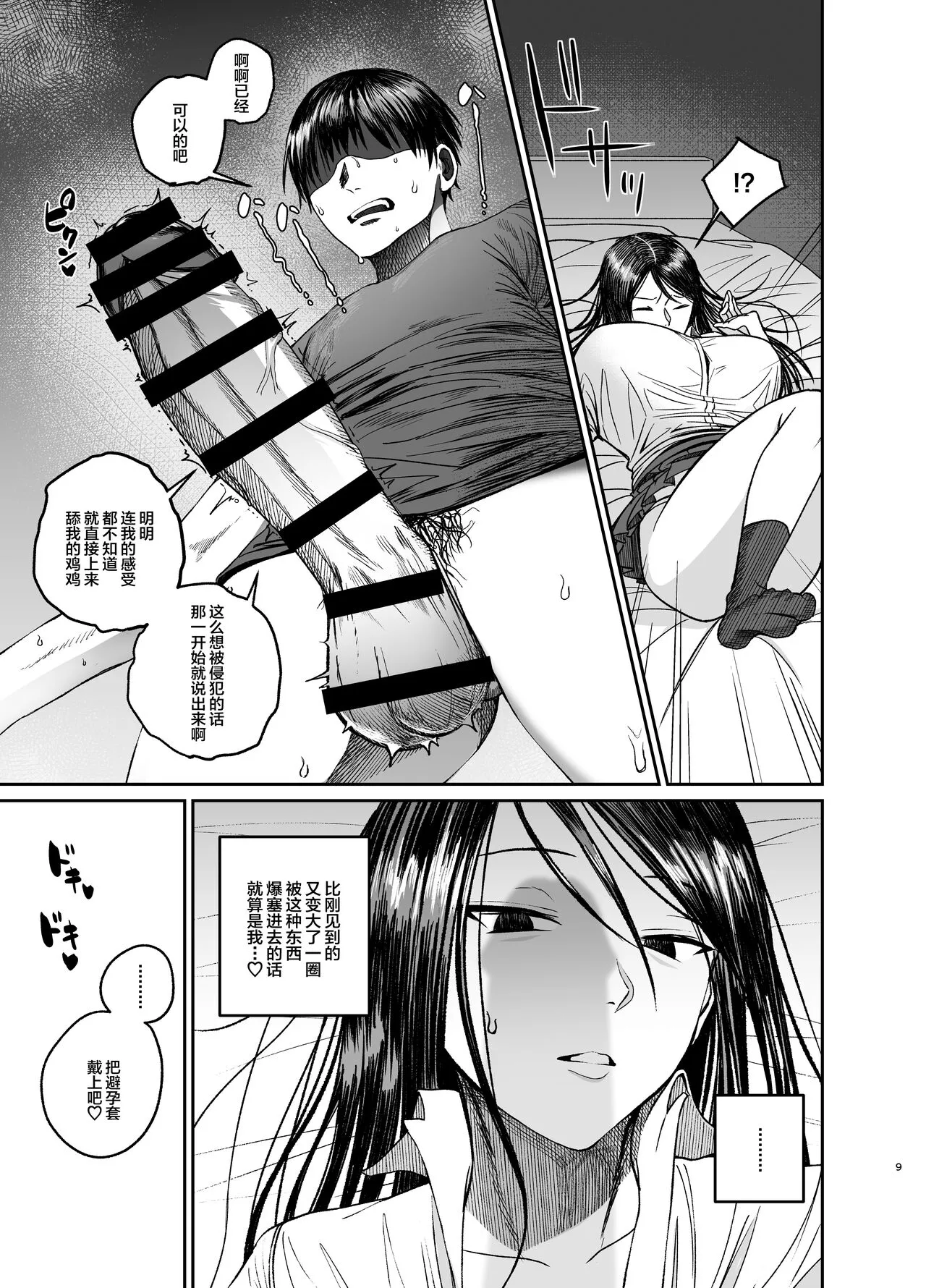 Ane de Shikoru Otouto to Onaritai Ane ga Souguu shita Kekka | Page 9