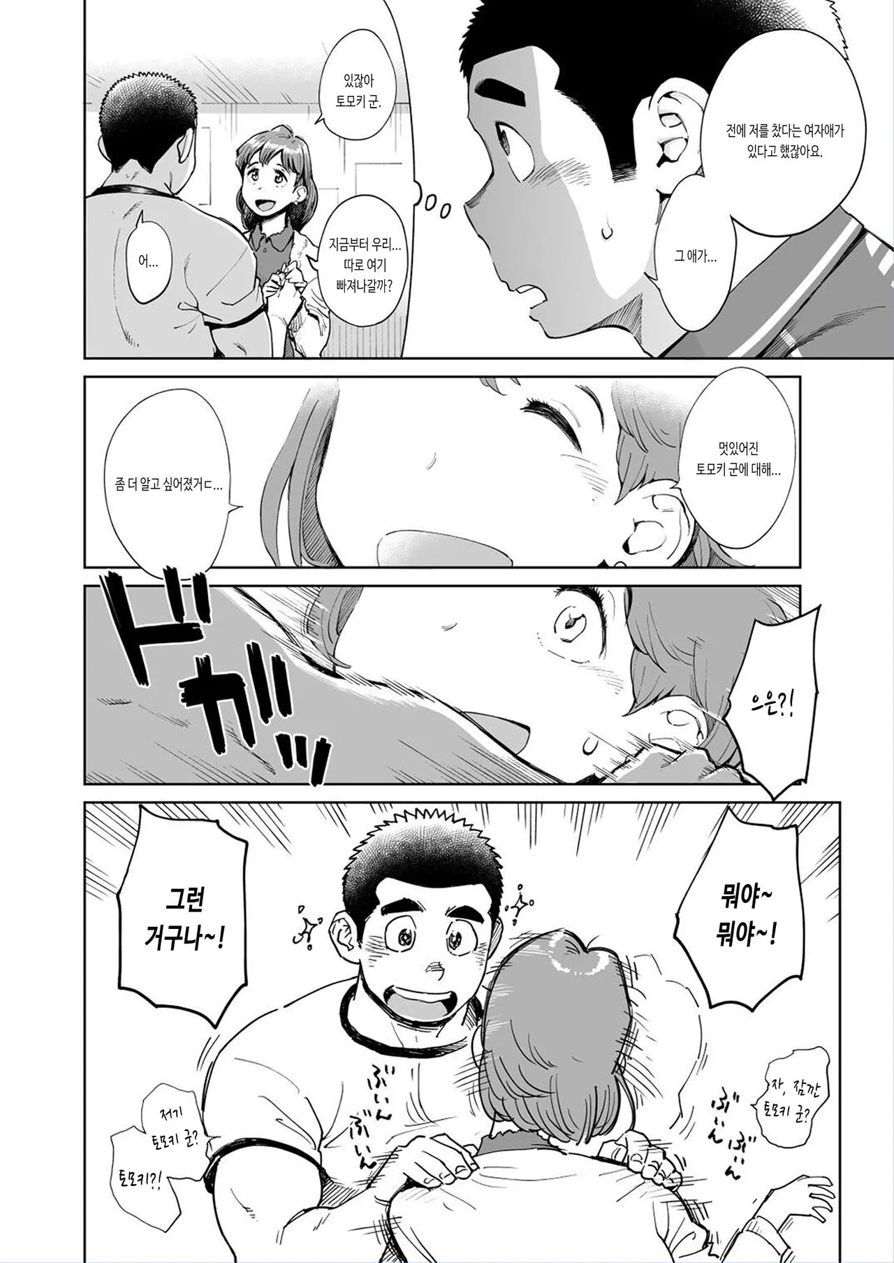 Love Love Takuhai Onii-san | 러브 러브 택배 형아 | Page 50