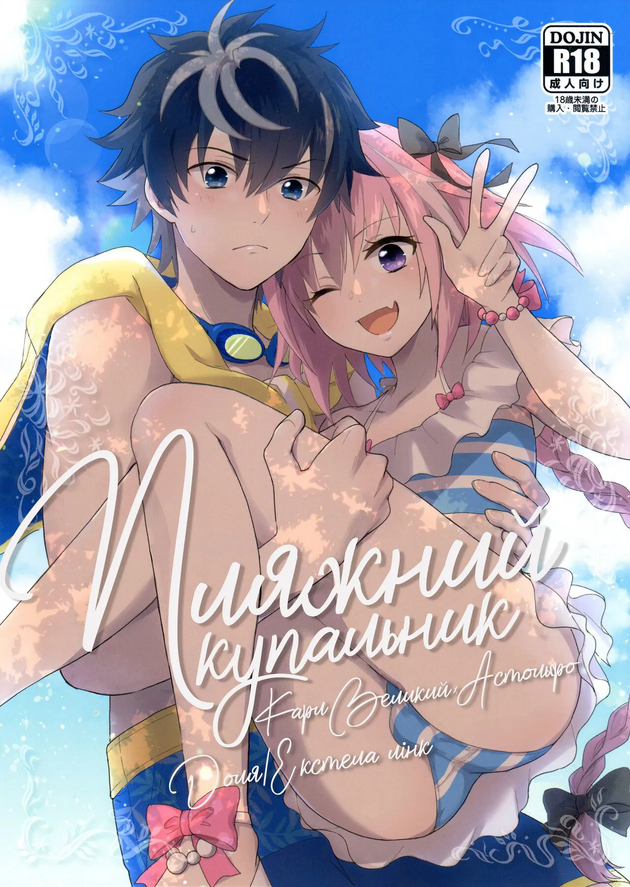 (C95) [kirscherise (Yoshiizumi Hana)] Kirafuri Swimsuit/Пляжний купальник (Fate/Extella Link) [Ukrainian] [Orpheus]'s first page