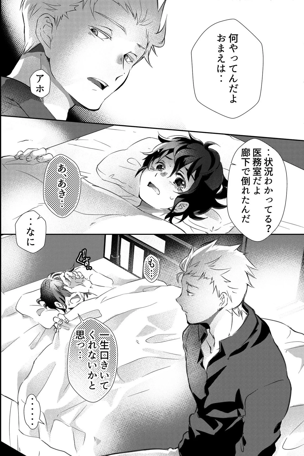 親友に喘がされたい～恋人とはできない強引エッチで乱されて～ | Page 5