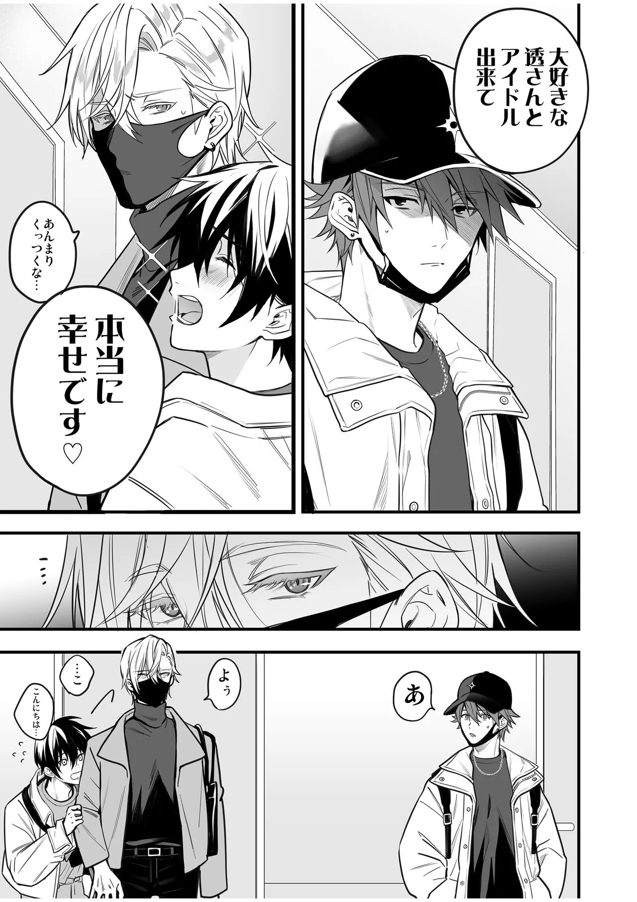 BOY x BOY IDOL COLLECTION! Vol.4 | Page 79