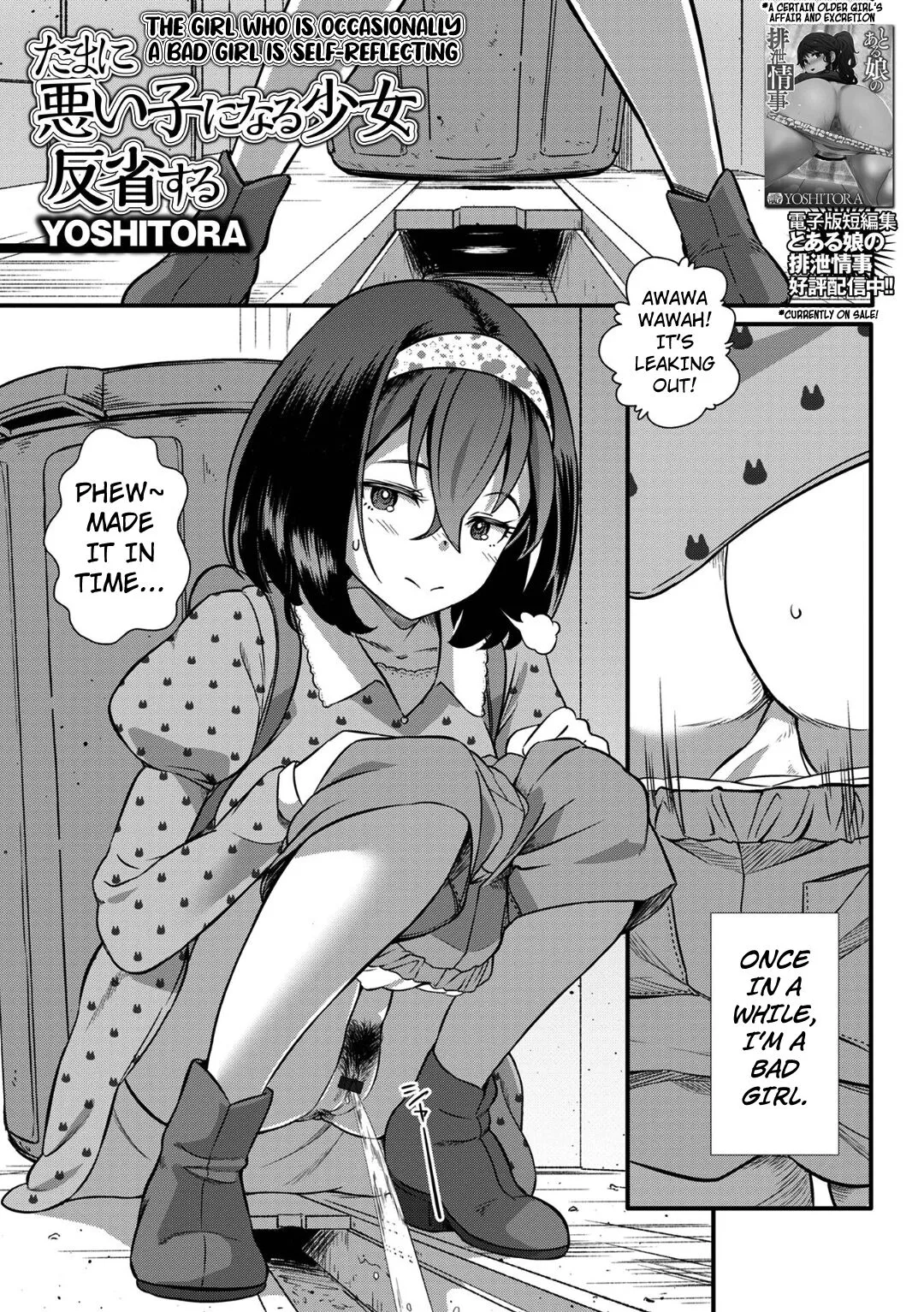 [Yoshitora] The girl who is occasionally a bad girl is reflecting ([Anthology] Ougon no Sonata XXX Sono Juunana) [English] [Kuraudo]'s first page