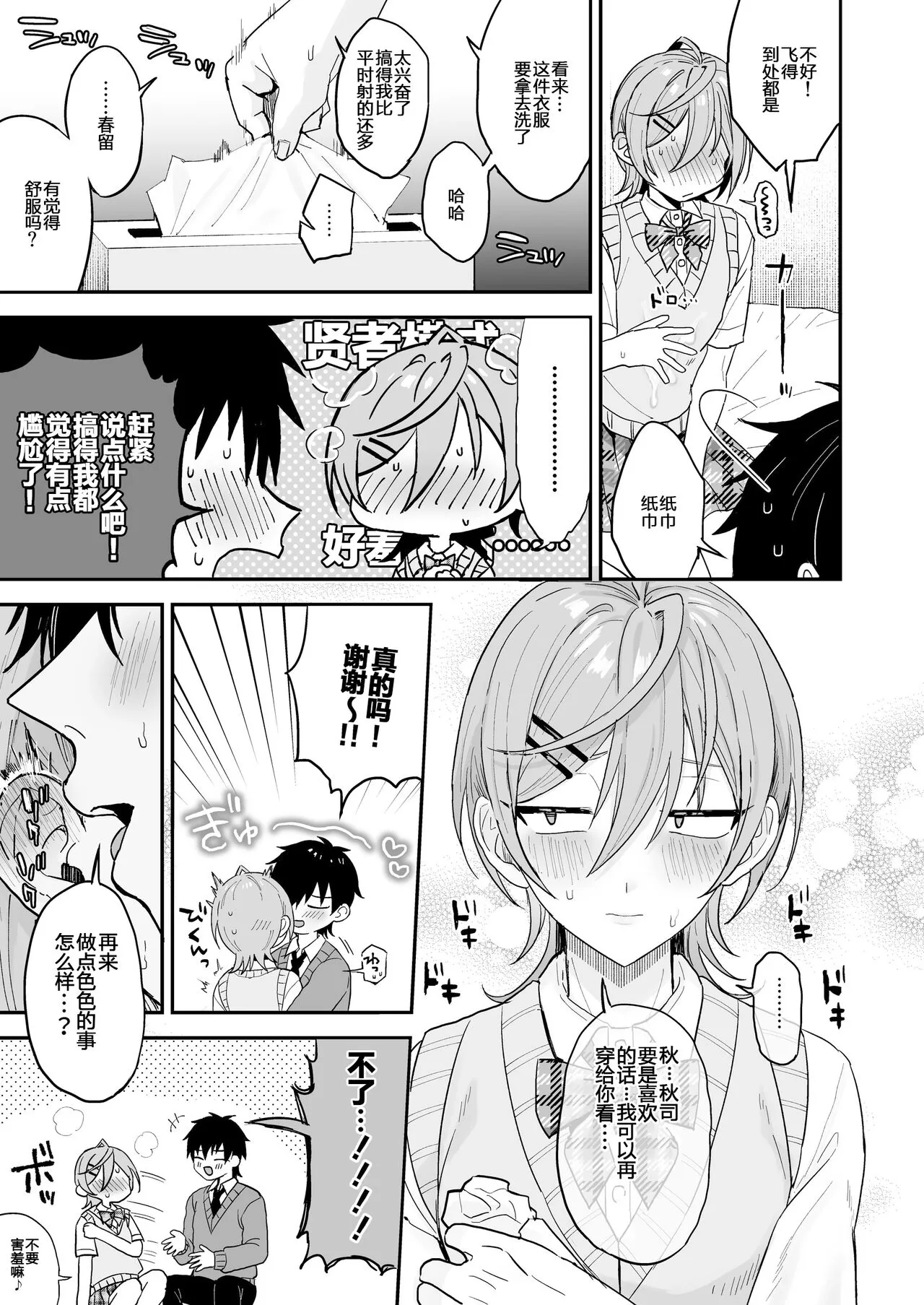 Kawaii ni yowai in kya danshi ga mesu ochi suru made zenpen | Page 26