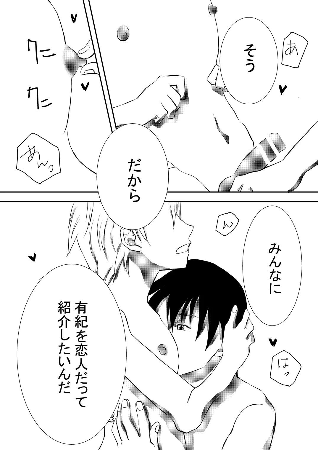 お兄ちゃんじゃなきゃ嫌なの!2 | Page 7