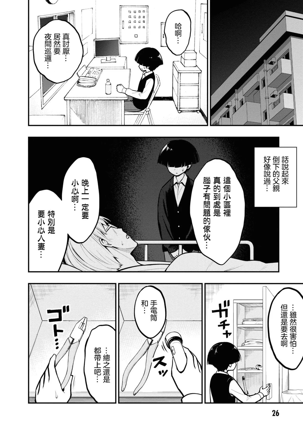 愛情社區 | Page 30