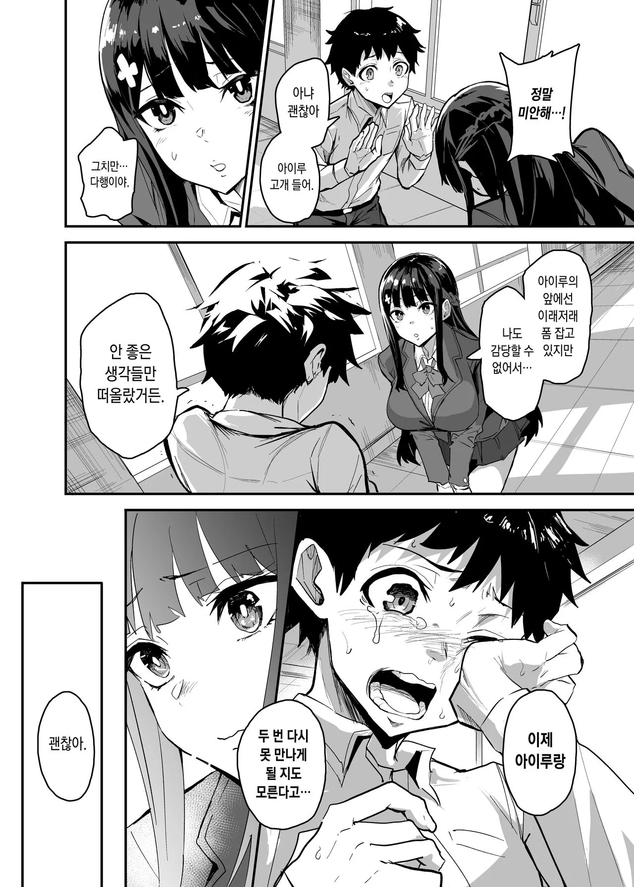 Kanojo ga Gaikokujin ni Netorareru Manga Ouchi Fuck Hen | 여자친구가 외국인한테 네토라레 만화 타락 FUCK편 | Page 114