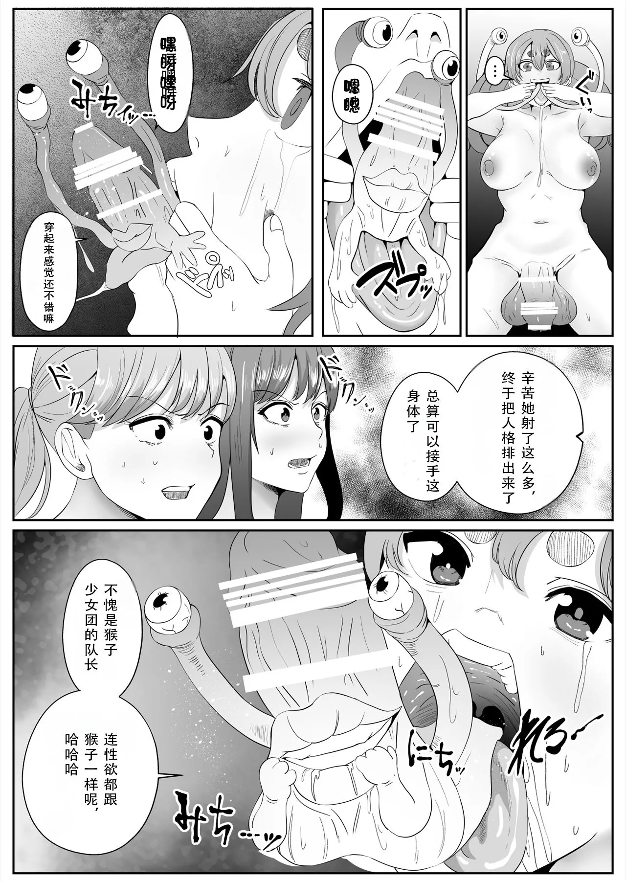 Chinpo ni Kiseisare Kintama ni Jinkaku o Utsusareta Mahou Shoujo | Page 14