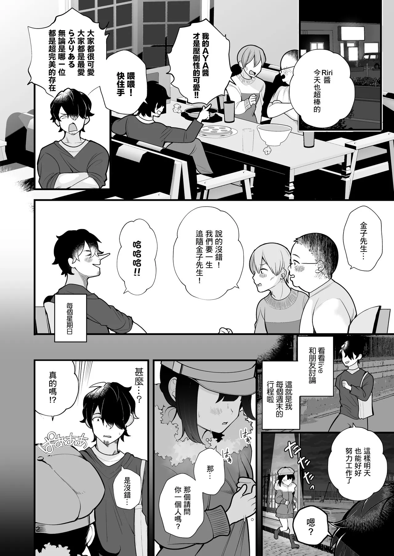 Oshi no Idol ga Roshutsukyou datta Ken. | 關於我推的偶像是暴露狂這件事 | Page 5